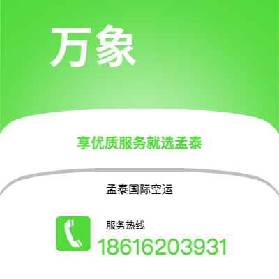 弥勒市到万象快递价格查询|弥勒市至老挝万象国际快递公司2