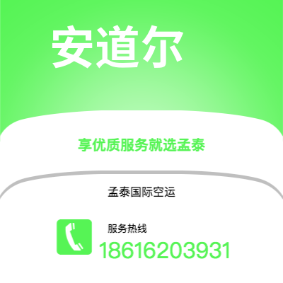 文山市到安道尔快递价格查询|文山市至安道尔安道尔国际快递公司2