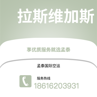 文山市到拉斯维加斯快递价格查询|文山市至美国拉斯维加斯国际快递公司2