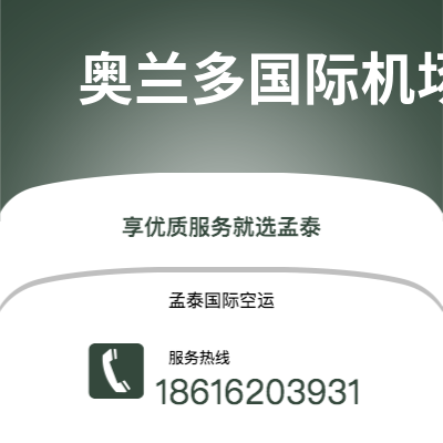 文山市到奥兰多国际机场快递价格查询|文山市至美国奥兰多国际机场国际快递公司2