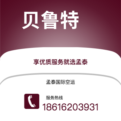 弥勒市到贝鲁特快递价格查询|弥勒市至黎巴嫩贝鲁特国际快递公司2