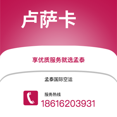 弥勒市到卢萨卡快递价格查询|弥勒市至赞比亚卢萨卡国际快递公司2