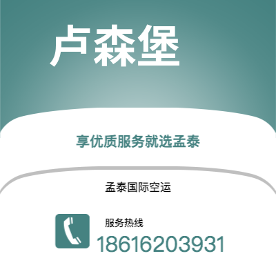 文山市到卢森堡快递价格查询|文山市至卢森堡卢森堡国际快递公司2