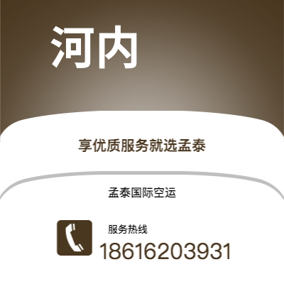 弥勒市到河内快递价格查询|弥勒市至越南河内国际快递公司2