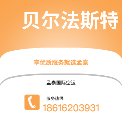 文山市到贝尔法斯特快递价格查询|文山市至北爱尔兰贝尔法斯特国际快递公司2