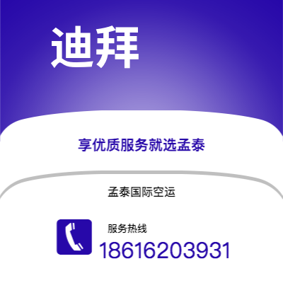 昆明市到迪拜快递价格查询|昆明市至阿联酋迪拜国际快递公司2