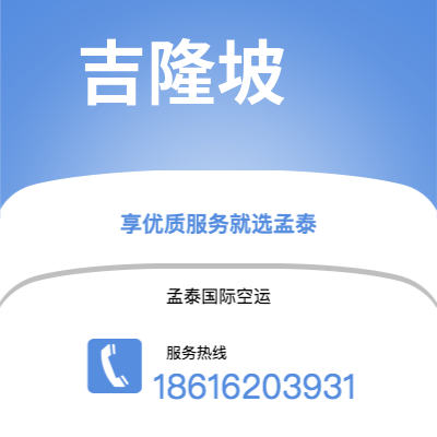 文山市到吉隆坡快递价格查询|文山市至马来西亚吉隆坡国际快递公司2