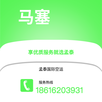 上海市到马塞快递价格查询|上海市至法国马塞国际快递公司2