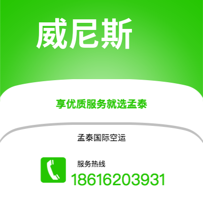 昆明市到威尼斯快递价格查询|昆明市至意大利威尼斯国际快递公司2