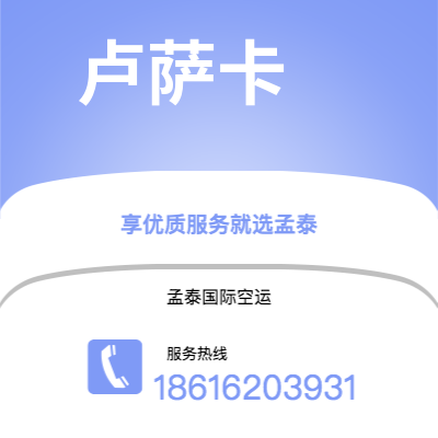 文山市到卢萨卡快递价格查询|文山市至赞比亚卢萨卡国际快递公司2