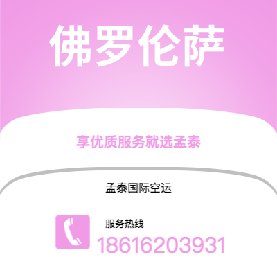 昆明市到佛罗伦萨快递价格查询|昆明市至意大利佛罗伦萨国际快递公司2