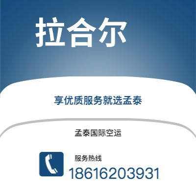 文山市到拉合尔快递价格查询|文山市至巴基斯坦拉合尔国际快递公司2