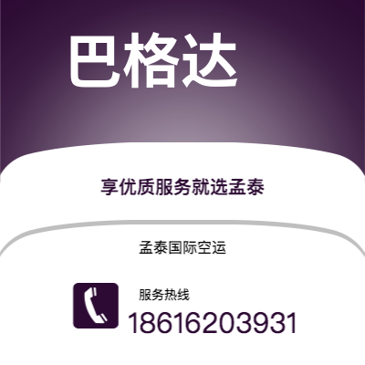 文山市到巴格达快递价格查询|文山市至伊拉克巴格达国际快递公司2