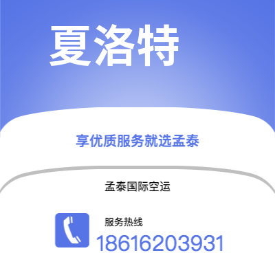 上海市到夏洛特快递价格查询|上海市至美国夏洛特国际快递公司2