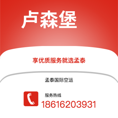 昭通市到卢森堡快递价格查询|昭通市至卢森堡卢森堡国际快递公司2