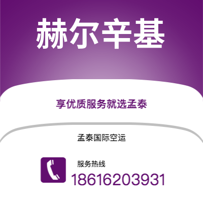 昭通市到赫尔辛基快递价格查询|昭通市至芬兰赫尔辛基国际快递公司2