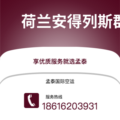昆明市到荷兰安得列斯群岛快递价格查询|昆明市至印度荷兰安得列斯群岛国际快递公司2