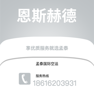 昭通市到恩斯赫德快递价格查询|昭通市至荷兰恩斯赫德国际快递公司2