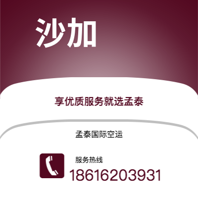 昭通市到沙加快递价格查询|昭通市至阿联酋沙加国际快递公司2