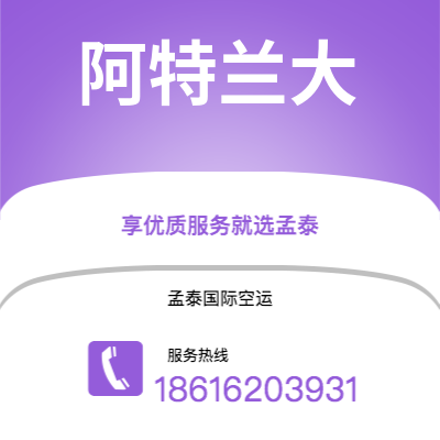 昭通市到阿特兰大快递价格查询|昭通市至美国阿特兰大国际快递公司2