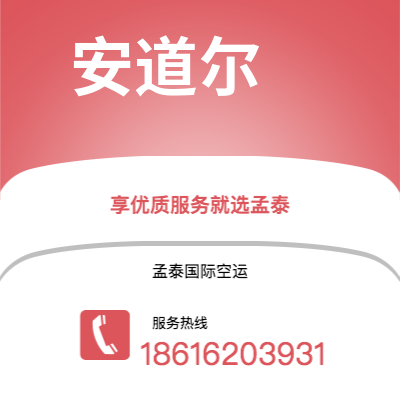 昭通市到安道尔快递价格查询|昭通市至安道尔安道尔国际快递公司2