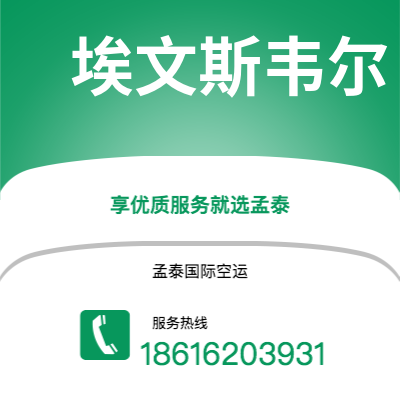 昭通市到埃文斯韦尔快递价格查询|昭通市至美国埃文斯韦尔国际快递公司2