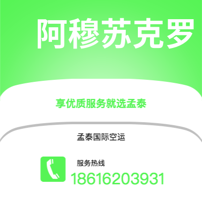 普洱市到阿穆苏克罗快递价格查询|普洱市至科特迪瓦阿穆苏克罗国际快递公司2