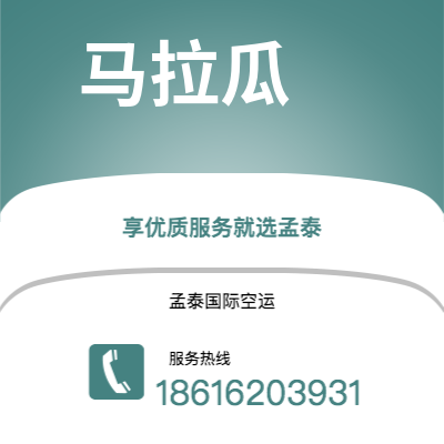 普洱市到马拉瓜快递价格查询|普洱市至尼加拉瓜马拉瓜国际快递公司2