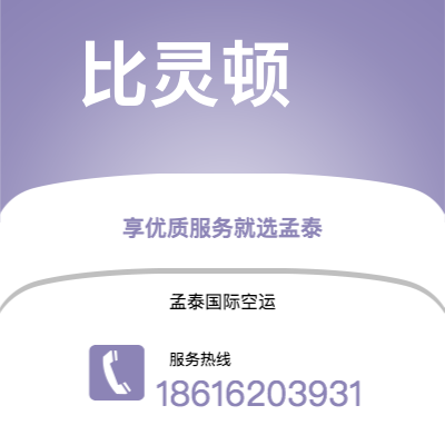 上海市到比灵顿快递价格查询|上海市至丹麦比灵顿国际快递公司2