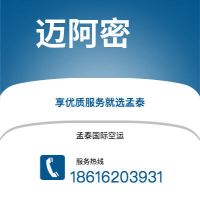 普洱市到迈阿密快递价格查询|普洱市至美国迈阿密国际快递公司2