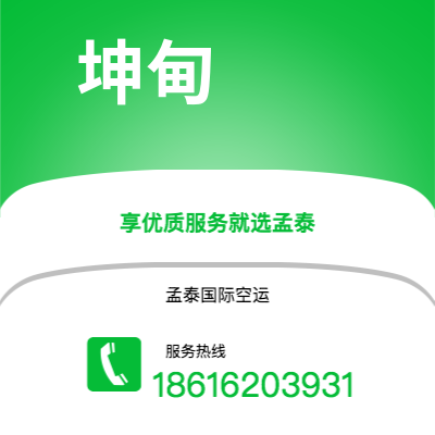 昭通市到坤甸快递价格查询|昭通市至印度尼西亚坤甸国际快递公司2