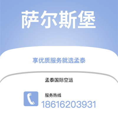 普洱市到萨尔斯堡快递价格查询|普洱市至奥地利萨尔斯堡国际快递公司2