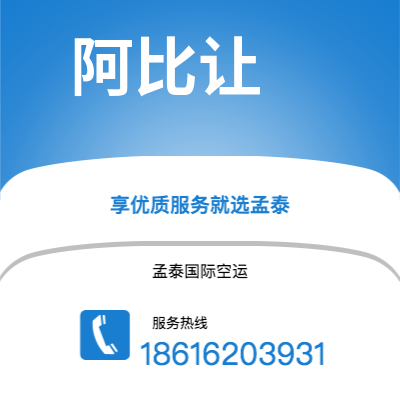 普洱市到阿比让快递价格查询|普洱市至科特迪瓦阿比让国际快递公司2