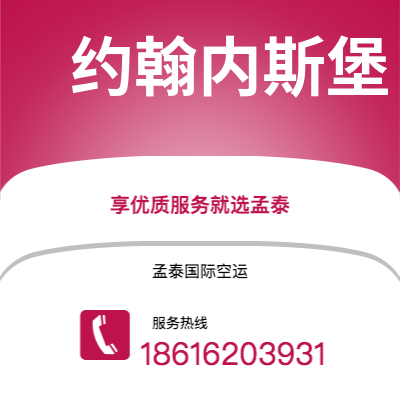 昭通市到约翰内斯堡快递价格查询|昭通市至南非约翰内斯堡国际快递公司2