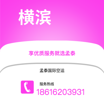 上海市到横滨快递价格查询|上海市至日本横滨国际快递公司2