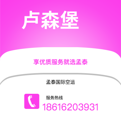 普洱市到卢森堡快递价格查询|普洱市至卢森堡卢森堡国际快递公司2