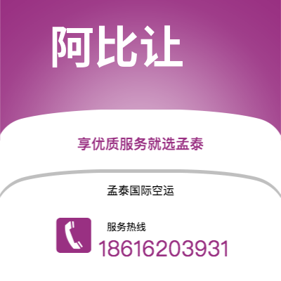 景洪市到阿比让快递价格查询|景洪市至科特迪瓦阿比让国际快递公司2