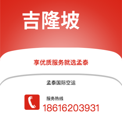 普洱市到吉隆坡快递价格查询|普洱市至马来西亚吉隆坡国际快递公司2
