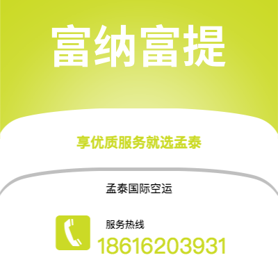 普洱市到富纳富提快递价格查询|普洱市至图瓦卢富纳富提国际快递公司2