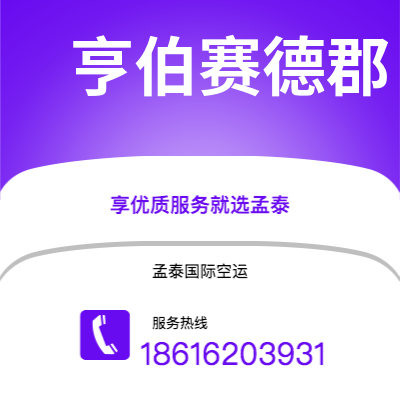 景洪市到亨伯赛德郡快递价格查询|景洪市至英国亨伯赛德郡国际快递公司2