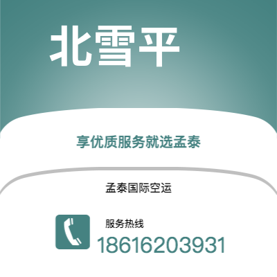 景洪市到北雪平快递价格查询|景洪市至瑞典北雪平国际快递公司2