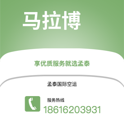 景洪市到马拉博快递价格查询|景洪市至赤道几内亚马拉博国际快递公司2