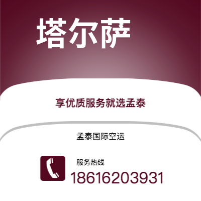景洪市到塔尔萨快递价格查询|景洪市至美国塔尔萨国际快递公司2