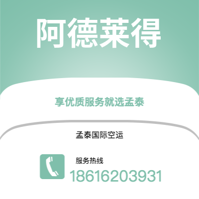 普洱市到阿德莱得快递价格查询|普洱市至澳大利亚阿德莱得国际快递公司2