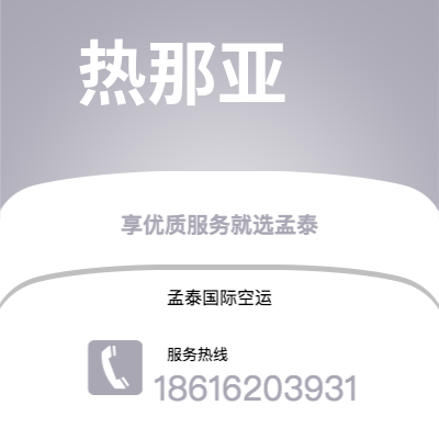上海市到热那亚快递价格查询|上海市至意大利热那亚国际快递公司2