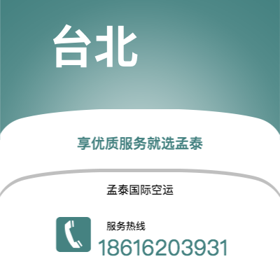 曲靖市到台北快递价格查询|曲靖市至中国台北国际快递公司2