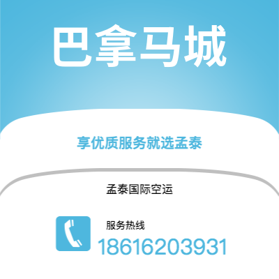 上海市到巴拿马城快递价格查询|上海市至巴拿马巴拿马城国际快递公司2