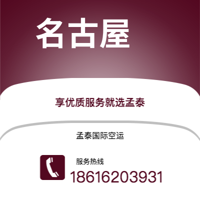 曲靖市到名古屋快递价格查询|曲靖市至日本名古屋国际快递公司2