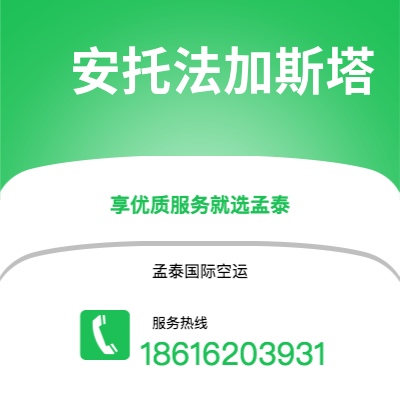 曲靖市到安托法加斯塔快递价格查询|曲靖市至智利安托法加斯塔国际快递公司2