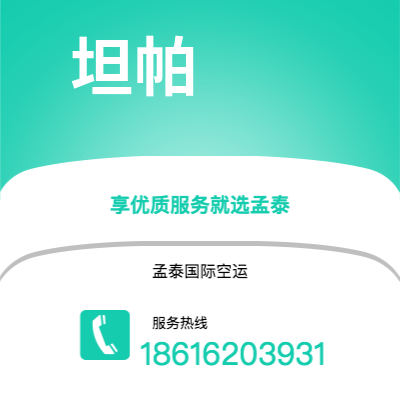 上海市到坦帕快递价格查询|上海市至美国坦帕国际快递公司2